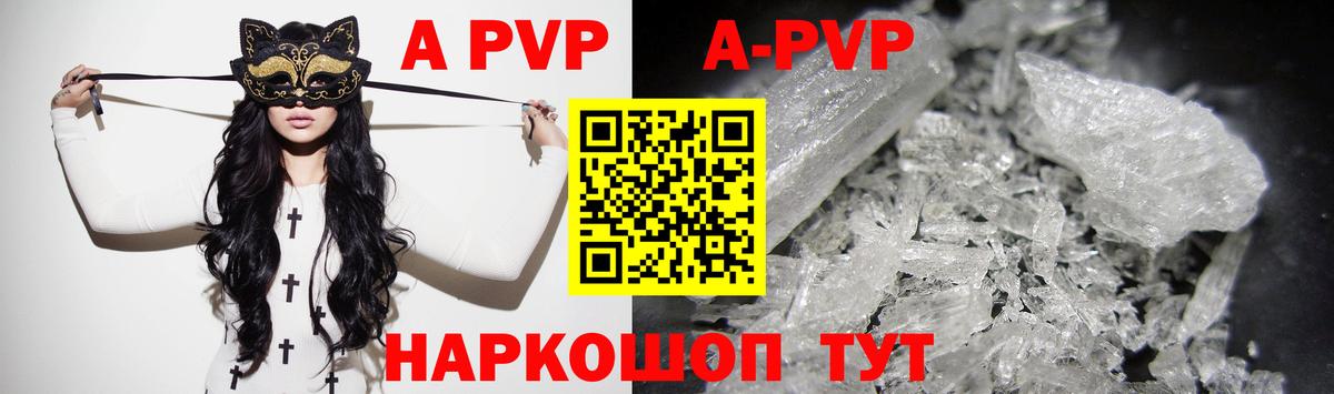 А ПВП кристаллы Новоуральск