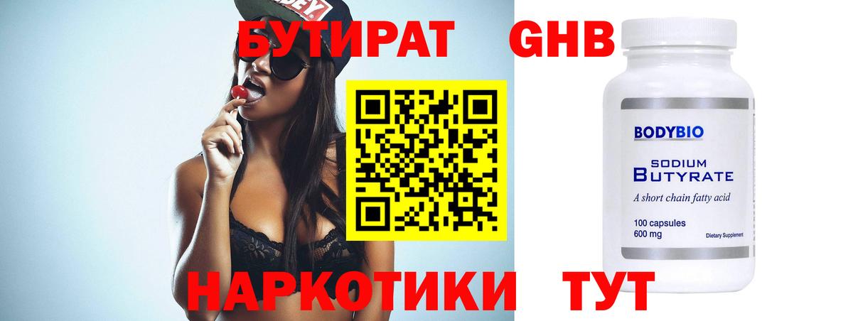 Новоуральск  БУТИРАТ жидкий экстази  Вход с VPN 