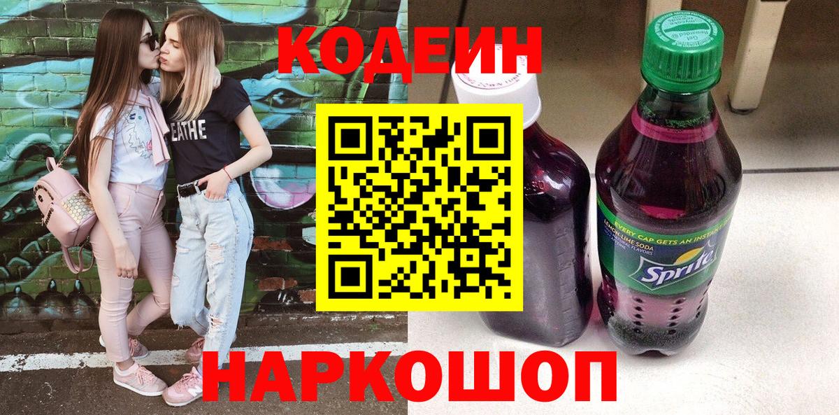 Codein Purple Drank Новоуральск