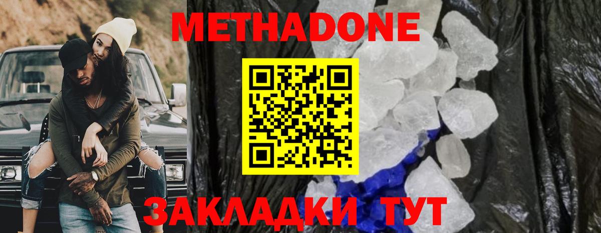 Новоуральск  МЕТАДОН белоснежный  МЕТАДОН кристалл  Вход с VPN 